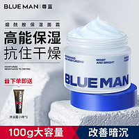 百亿补贴：PRIME BLUE 尊蓝 烟酰胺保湿面霜补水润肤乳液秋冬滋润保湿不油腻男士护肤品