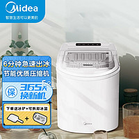 百亿补贴：Midea 美的 家用制冰机宿舍小功率造冰机办公室冷饮智能全自动小型制冰机