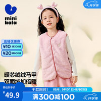 迷你巴拉 (minibala)【暖芯】男女童双面绒家居保暖马甲宝宝护肚毛绒背心 粉红60068 80cm