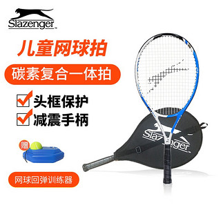 Slazenger 史莱辛格 网球拍带网球回弹训练器碳素复合一体成型儿童青少年练习网球拍