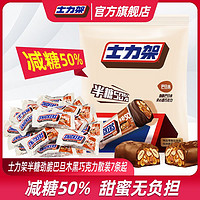 百亿补贴：SNICKERS 士力架 NICKERS 士力架 半糖50%劲脆巴旦木黑巧克力20g休闲零食能量棒喜糖糖果