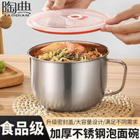 陶典不锈钢食品级高颜值日式有盖家用泡面碗汤碗方便面碗