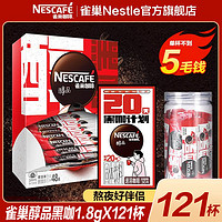 Nestlé 雀巢 醇品美式黑咖啡1.8g/条速溶咖啡不添加蔗糖提神