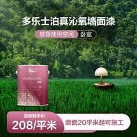 多乐士泊真轻艺术漆墙面漆 局部装修 涂刷服务 室内环保包工包料 沁氧