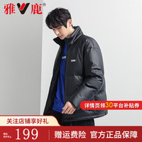 雅鹿羽绒服男冬季男士立领加厚保暖白鸭绒男士外套潮 黑色 170/M【90-125斤】