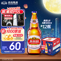 燕京啤酒 U8 优爽小度特酿啤酒 500ml*12瓶 整箱装