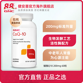 88VIP：GNC 健安喜 原装进口还原型泛醇辅酶q10胶囊备孕ql0保护心脏保健品