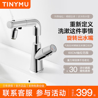 小沐Tiny mu面盆洗脸手升降抽拉冷热双控生间洗手盆浴室水龙头 升降抽拉丨银色丨送冷热水管