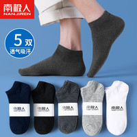 南极人袜子男短袜百搭纯色透气运动潮流休闲短筒低帮浅口船袜 纯色船袜- 5双