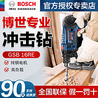 BOSCH 博世 GSB16RE冲击钻手电钻多功能家用电动工具小电锤电转枪GSB13RE