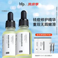 HomeFacialPro寡肽复合修护精华液 hfp寡肽原液祛痘修复舒缓保湿去痘护肤品 寡肽精华30ml*2
