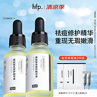 HomeFacialPro寡肽复合修护精华液 hfp寡肽原液祛痘修复舒缓保湿去痘护肤品 寡肽精华30ml*2