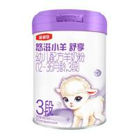 金领冠悠滋小羊舒享羊奶粉【生羊乳】3段(1-3岁)280g