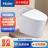 百亿补贴：Haier 海尔 智能马桶一体机无水压限制自动冲水脚感翻盖圈杀菌泡沫盾V5