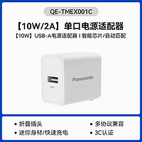 Panasonic 松下 充电器usb插头 2A