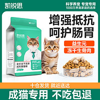 百亿补贴：KERES 凯锐思 猫粮成猫通用型增肥发腮冻干双拼1斤2.4斤低敏天然美毛