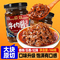 菜欢欢大块牛肉酱下饭菜拌饭拌面酱红烧香辣五香味酱料调味酱 150g*3瓶（香辣/红烧/五香）