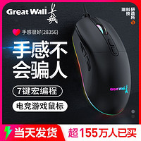 百亿补贴：Great Wall 长城 G511有线cf吃鸡游戏专用鼠标电竞办公台式笔记本电脑网吧通用