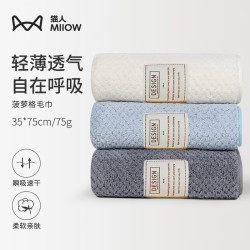 Miiow 猫人 A类菠萝格刺绣毛巾 3条装 月光白+天空蓝+岩石灰