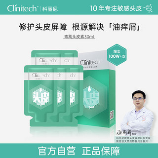 Clinitech 科丽尼 青蒿头皮素去屑泛痒深层清洁毛囊控油男女通用30ml