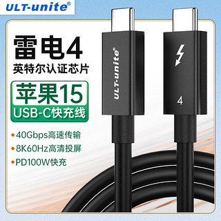 ULT-unite 优籁特 雷电4全功能线8K投屏40G传输PD100W快充双Type-c兼容USB4雷雳3苹果笔记本电脑硬盘盒连接线0.15米