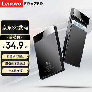 Lenovo 联想 异能者 USB3.0移动硬盘盒2.5英寸USB SATA串口台式机笔记本外置壳SSD固态机械硬盘盒