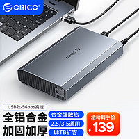 ORICO 奥睿科 3.5英寸移动硬盘盒USB3.0外置盒笔记本台式机SATA固态SSD机械硬盘外接盒-全铝合金DD35