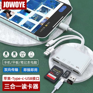 JOWOYE 苹果15手机读卡器iPhone/ipad华为平板电脑Type-c转换器安卓小米U盘SD/TF内存卡转接头相机记录仪