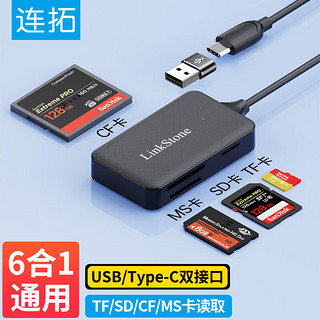 LinkStone 连拓 多功能合一读卡器Type-C/USB高速 支持SD/TF/CF/MS型相机行车记录仪监控内存卡手机存储卡