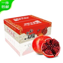京鲜生 突尼斯软籽石榴 精选4.5-5斤礼盒 单果300-400g 新鲜水果源头直发 彩箱4.5-5斤 大果