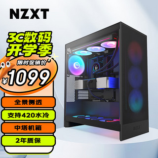 NZXT 恩杰 全新H7 FLOW RGB 台式电脑机箱黑色 ATX中塔电脑主机箱台式侧透明电竞水冷游戏机箱 H7 Flow RGB 黑丨玻璃侧透