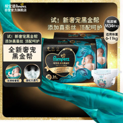 帮宝适 黑金帮系列纸尿裤 M码 68片