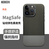 机伯楽 iPhone13-15系列 Magsafe钻纹素皮拼色磁吸手机壳