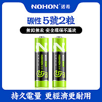 NOHON 诺希 5/7号碳性干电池五号七号混合装24粒装适用空调电视钟表鼠标儿童玩具遥控器智能门锁电池批发