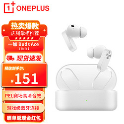 OnePlus 一加 Buds Ace 入耳式真无线动圈主动降噪蓝牙耳机 独白