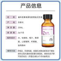 Child Story 童年故事 婴幼儿补锌滴剂 30ml 小分子锌 牡蛎橙复合饮液