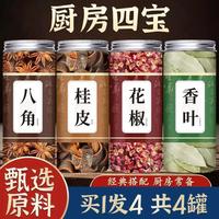吉品到八角大料香料调料大全八角桂皮香叶花椒 八角+桂皮+香叶+花椒 各1罐