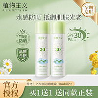 植物主义 防晒喷雾SPF30++清爽不油腻隔离霜全身防紫外线神器学生