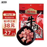 冠源昌 平遥牛肉 口口香 258g *5袋