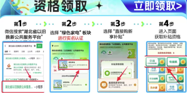 苏宁易购 湖北消费补贴 家电以旧换新来啦~