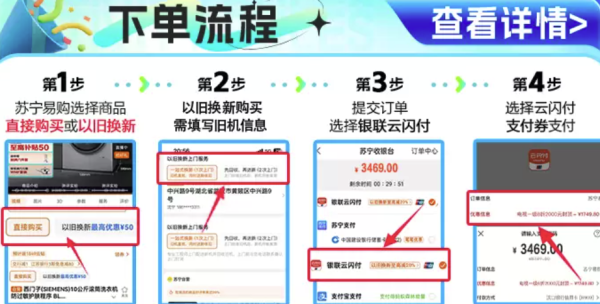 苏宁易购 湖北消费补贴 家电以旧换新来啦~