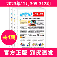 小学生动漫报快乐语文报纸2024年1-5月1-6年级阅读为小学生打造漫画与语文结合动漫类小学周报6-12岁阳光少年报期刊