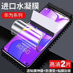 志源祥 适用于华为nova7pro水凝膜nove7手机膜novo7se5g钢化膜nava7全屏5g新款por全包活力版曲屏软膜曲面屏磨砂贴膜