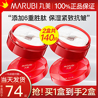 MARUBI 丸美 眼膜贴女淡化细纹紧致抗皱改善黑眼圈官方正品旗舰店官网专卖