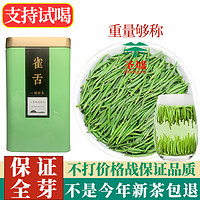 雀舌茶叶绿茶2024新茶明前特级嫩芽毛尖春茶浓香湄潭翠芽茶叶毛尖