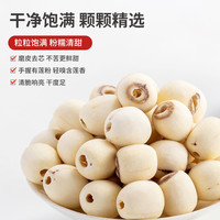 方家铺子 磨皮白莲 250g/袋