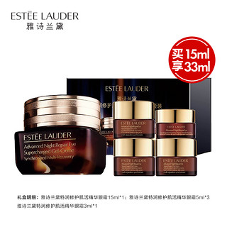 ESTEE LAUDER 雅诗兰黛 特润修护肌活精华眼霜第五代小棕瓶眼霜官方正品