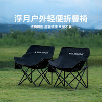 Blackdog black dog黑狗户外折叠椅月亮椅露营便携靠背钓鱼椅承重240斤 夜幕黑2把装
