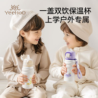 YeeHoO英氏双饮儿童保温杯吸管直饮两用316不锈钢大容量双饮水杯小水壶 奶咖火火兔 560ml 【 一盖双饮】