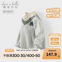 戴维贝拉(DAVE&BELLA)冬装纯棉宝宝衣服学院风男童上衣假两件小童衣服儿童毛衣套头衫 极地灰 80cm(身高73-80cm)